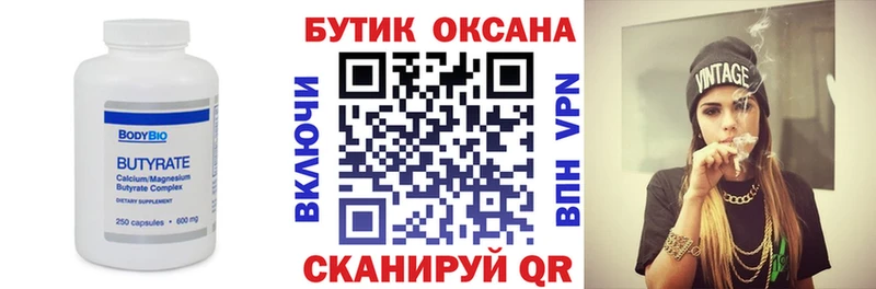 Бутират 99%  кракен вход  Фатеж 